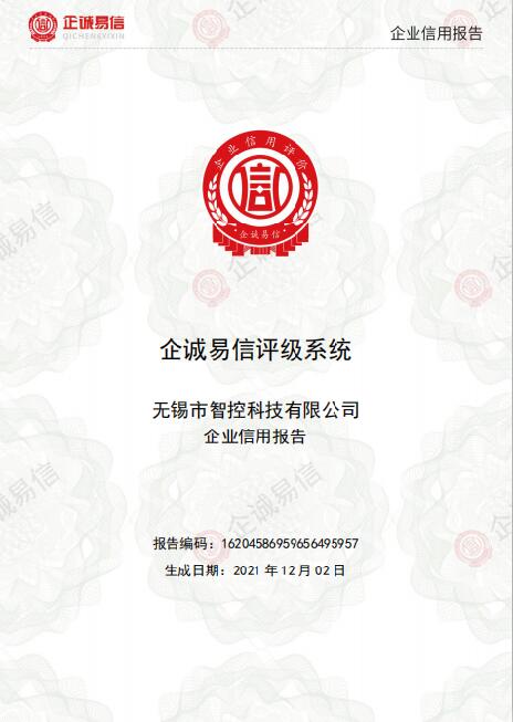 無錫企誠易信信用報(bào)告